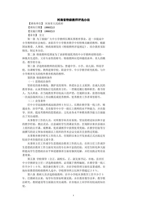 河南省特级教师评选办法