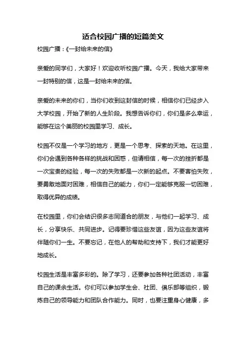 适合校园广播的短篇美文