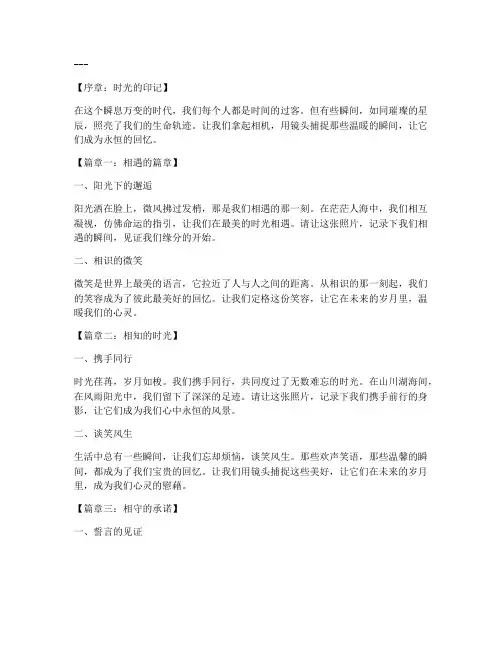 拍照走心留念文案怎么写