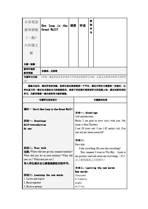 小学英语新外研版(一起)六年级上册教案1.1