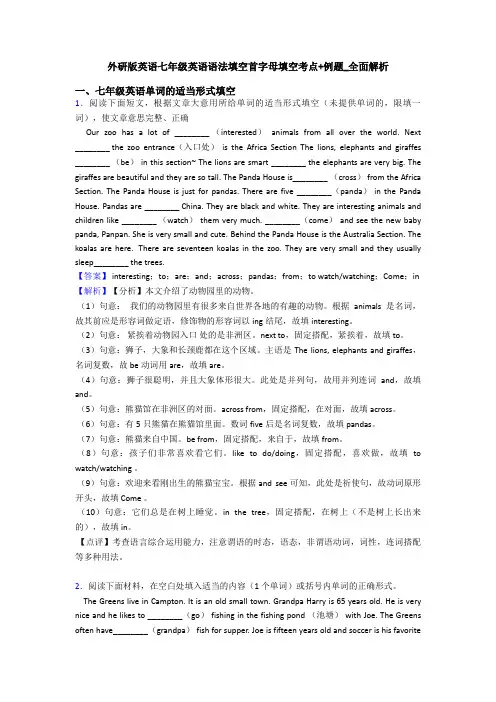 七年级英语语法填空首字母填空考点+例题_全面解析