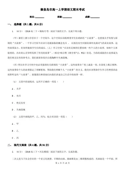 秦皇岛市高一上学期语文期末考试