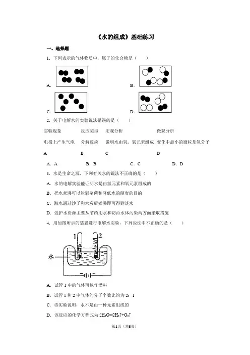 初中化学《水的组成》基础练习