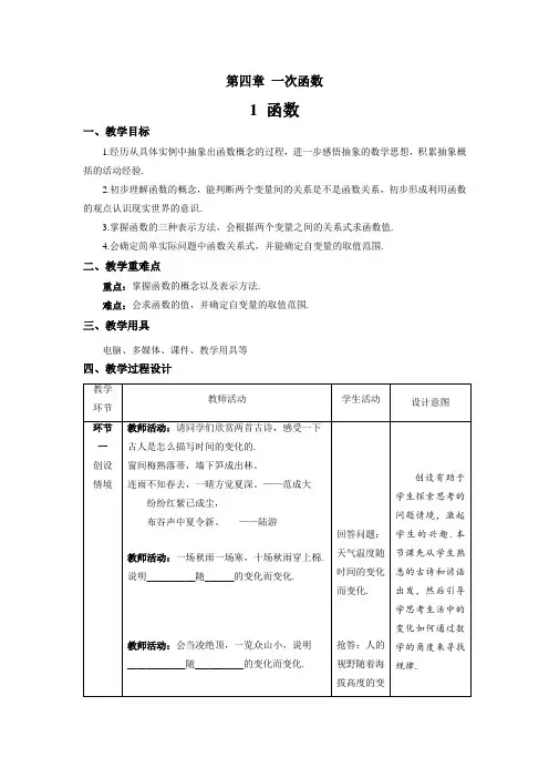 《函数》示范课教学设计【数学八年级上册北师大】