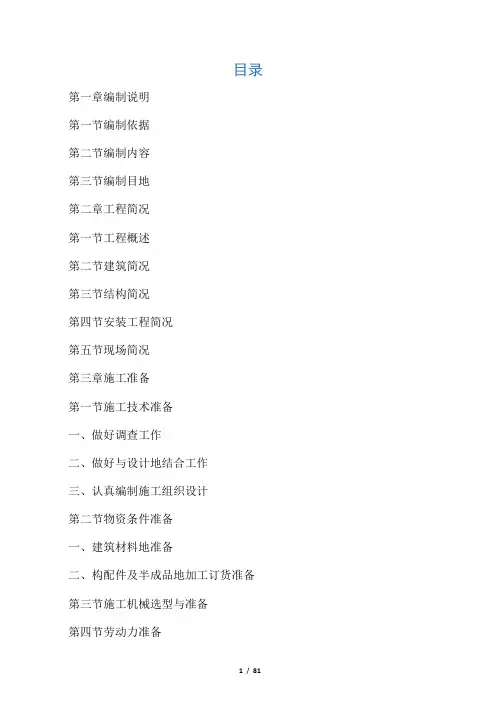 小高层框剪施工组织设计