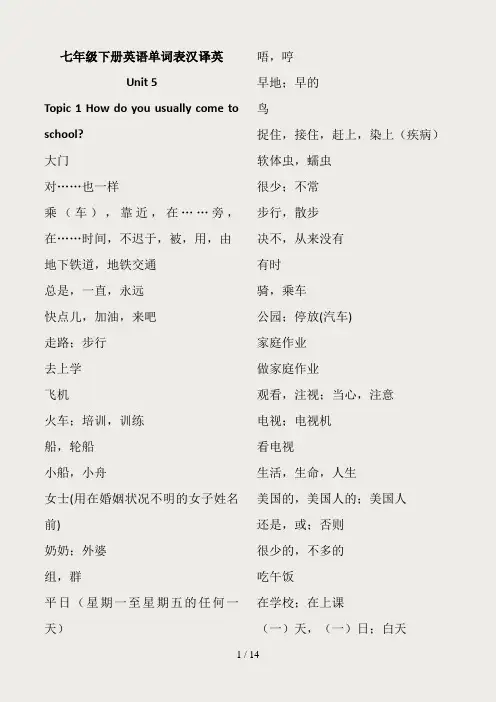 七年级下册英语单词表汉译英仁爱版