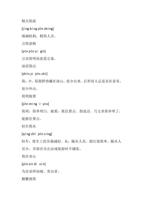 简的四字成语