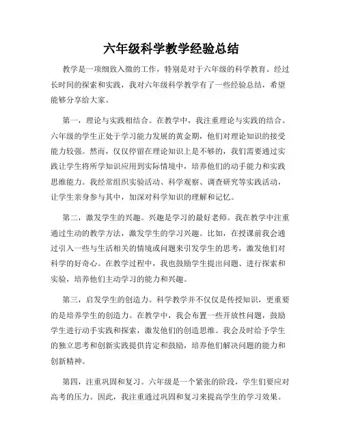 六年级科学教学经验总结