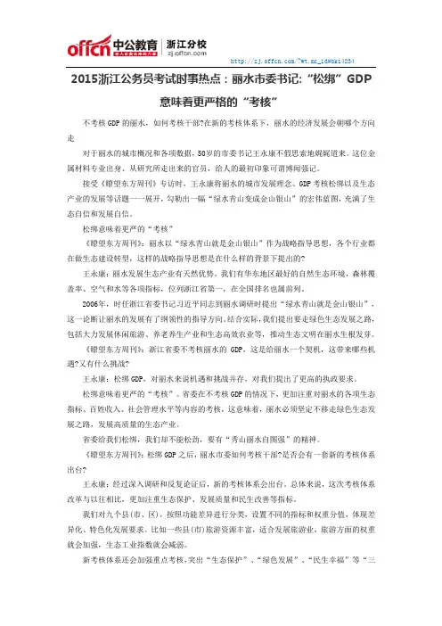 2015浙江公务员考试时事热点