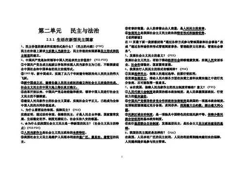 九上道德与法治第二单元知识点
