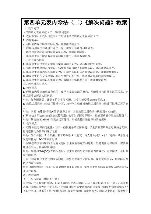 第四单元表内除法(二)《解决问题》教案