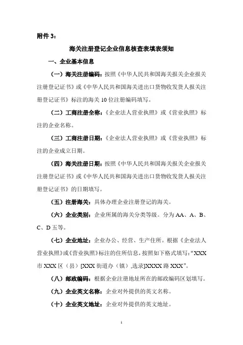 海关注册登记企业信息核查表填表须知