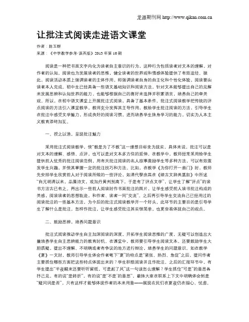 让批注式阅读走进语文课堂