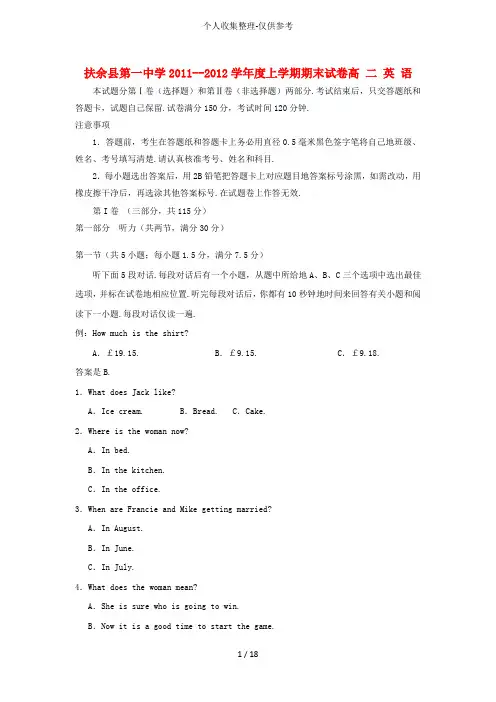 吉林扶余县第一中学2011-2012学年高二英语上学期期末考试试题外研版