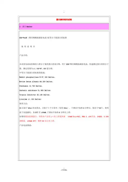 蛋白操作相关试剂