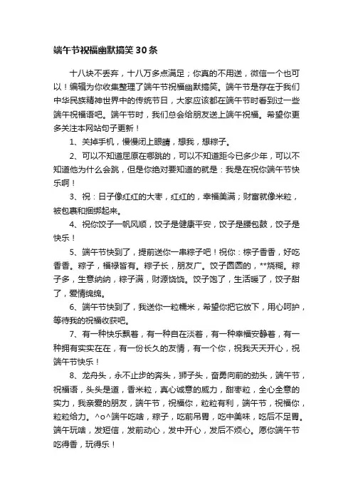 端午节祝福幽默搞笑30条
