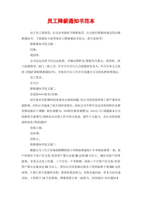 员工降薪通知书范本