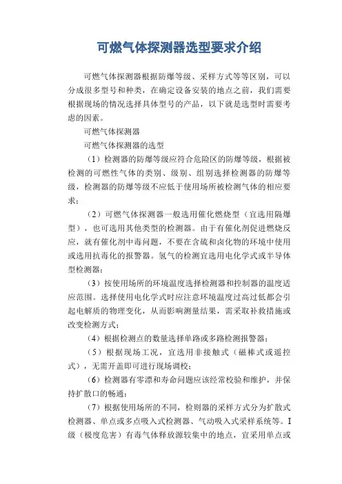 可燃气体探测器选型要求介绍
