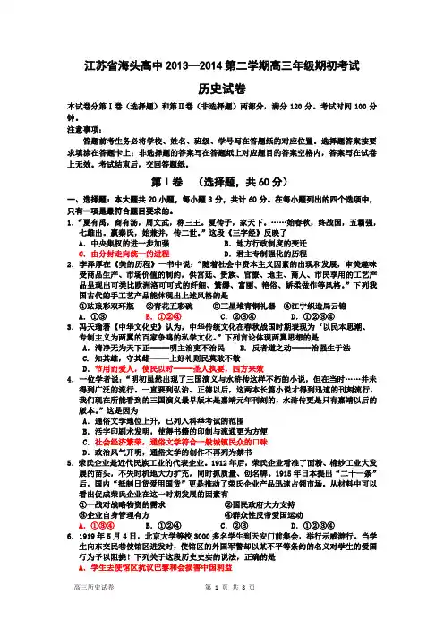 海头高中高三历史第二学期   期初考试试卷