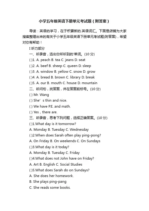 小学五年级英语下册单元考试题（附答案）