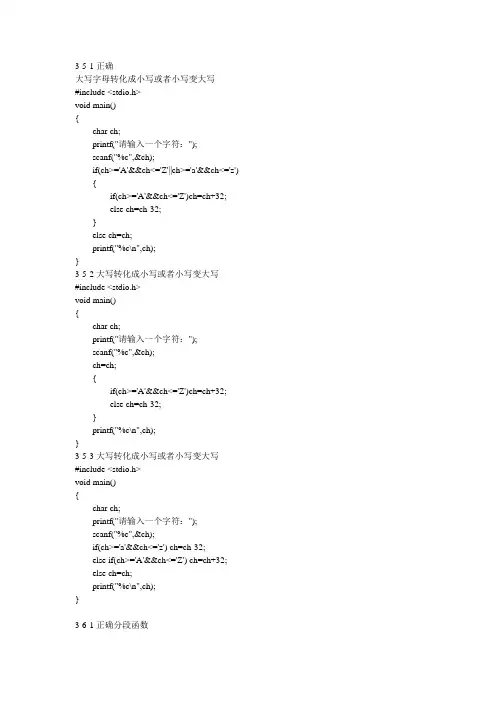 C语言课后作业答案