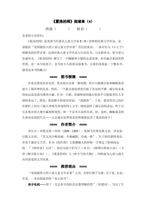 夏洛的网阅读单