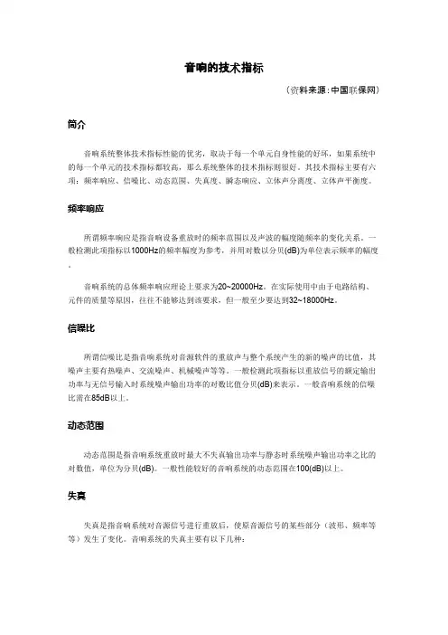 音响的技术指标