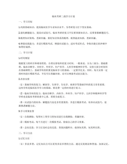 临床考研二战学习计划