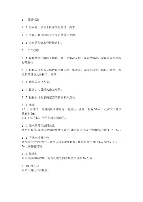 轻型井点降水作业指导书