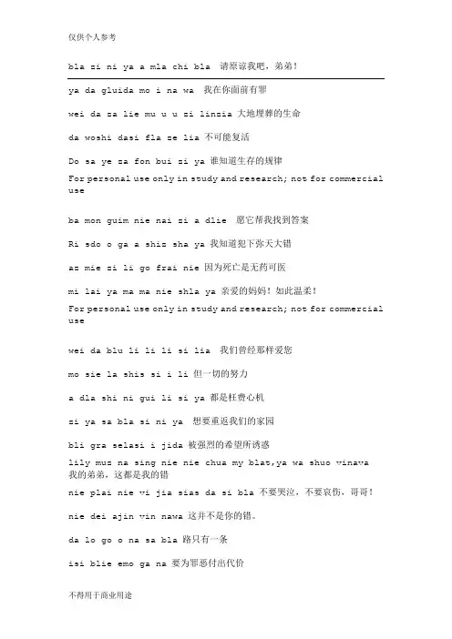 钢之炼金术师 兄弟 歌词与发音