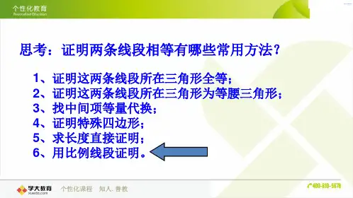 比例线段证明线段相等