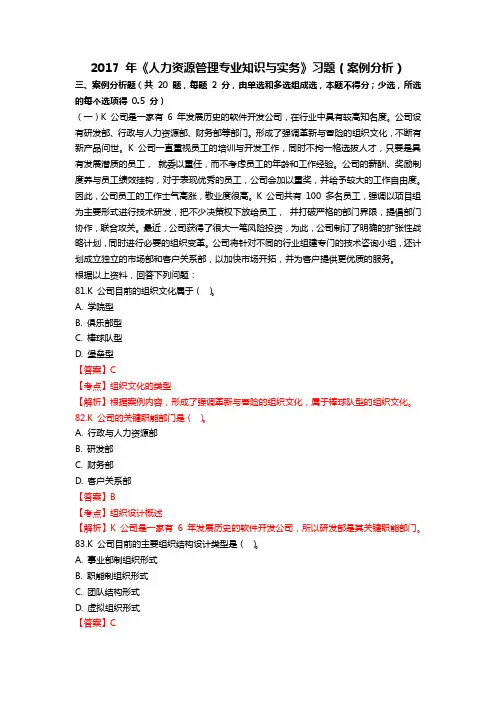 2017 年《人力资源管理专业知识与实务》习题(案例分析)