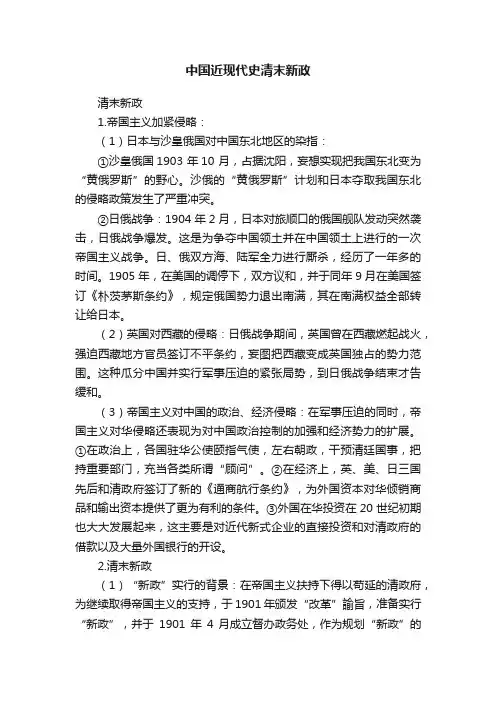 中国近现代史清末新政