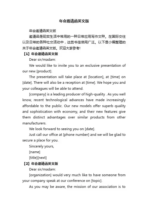年会邀请函英文版