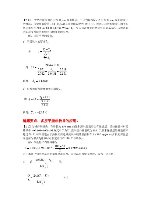 第二章 传热习题答案