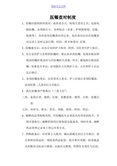 医嘱查对制度