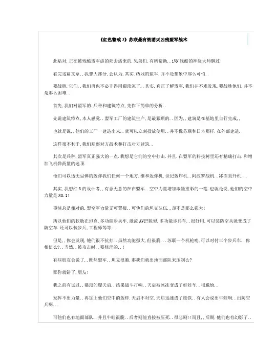 红色警戒3 苏联最有效消灭凶残盟军战术