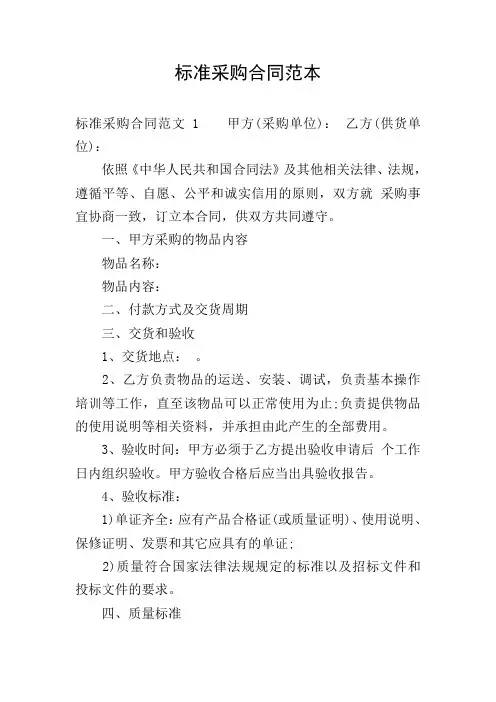 标准采购合同范本