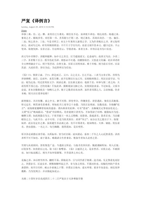 严复 天演论 译例言