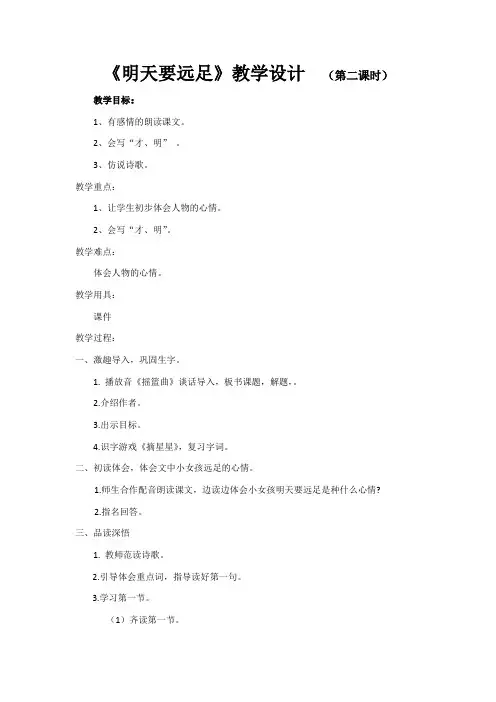 《明天要远足》第二课时教学设计