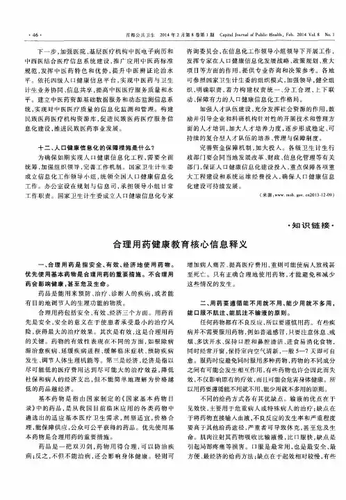 合理用药健康教育核心信息释义