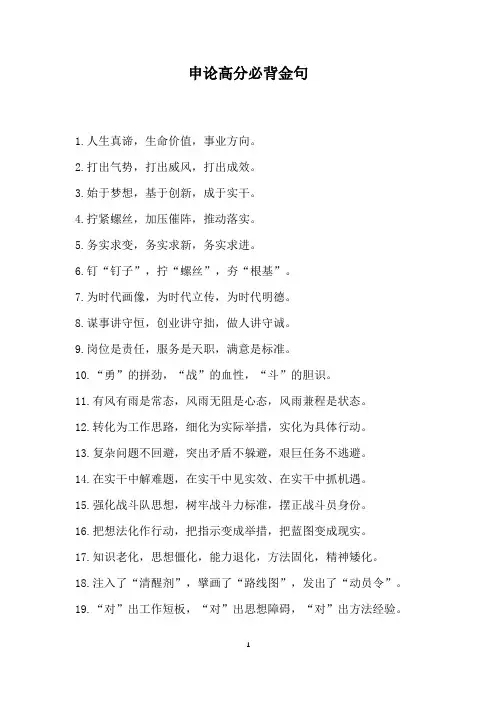 申论高分必背金句(100条)