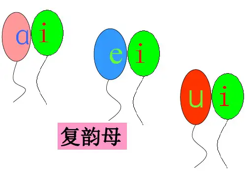 人教版aoouiu课件