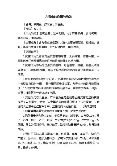 九香虫的作用与功效