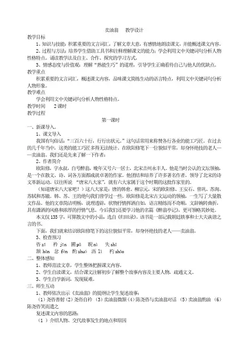 初中语文七年级下册《卖油翁》教案学案