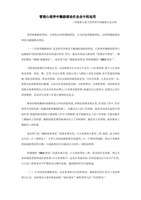 管理心理学中激励理论在企业中的运用