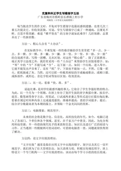 克服和纠正学生写错别字五法