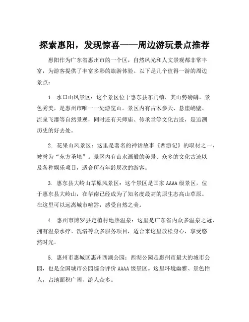 惠阳周边游玩景点