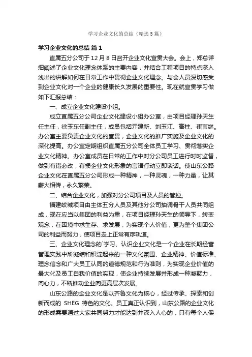 学习企业文化的总结（精选5篇）