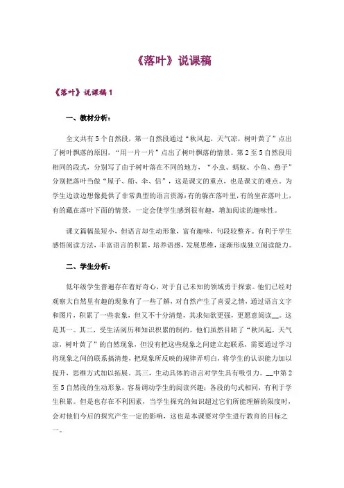 《落叶》说课稿_1